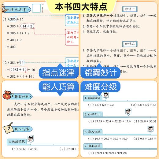 【斗半匠】速算巧算数学计算题强化训练小学3-6年级通用 商品图1