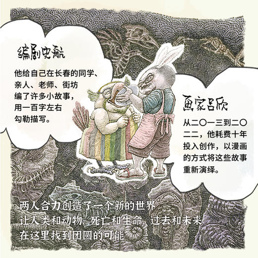《野生动物在长春》成人绘本标杆之作 编剧史航原创小小说，画家吕欣重新演绎 读库 商品图4