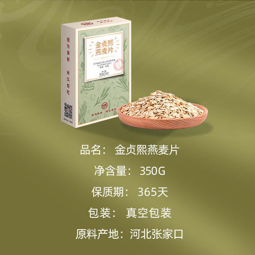 金贞熙燕麦片（新鲜直供，真空包装） 商品图1