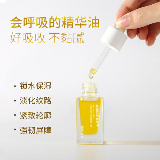 桂花抗皱精华油 15ml 紧致抗皱 商品图1