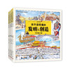 【精装】孩子读得懂的发明与创造（全4册） 商品缩略图2