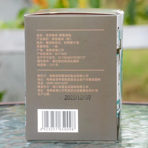 椰泽坊—椰香清咖，挂耳咖啡配方纯净专利技术 商品图4