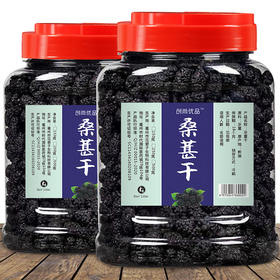 无沙免洗大果黑桑葚干500克*4罐