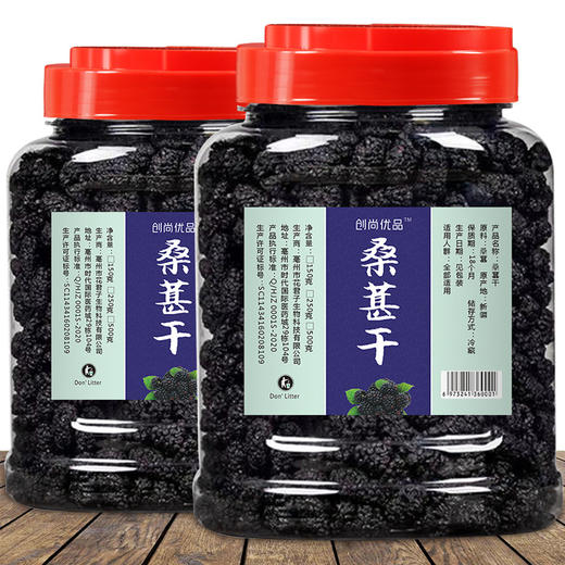 无沙免洗大果黑桑葚干500克*4罐 商品图0