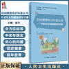 中老年女性健康指导手册 妇幼健康知识科普丛书 张巧主编 预防老年慢性疾病 女性老年人保健手册 人民卫生出版社9787117339582 商品缩略图0