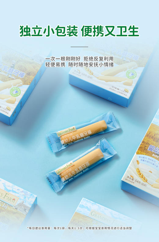 【阶梯满减】 Grandpa's Farm爷爷的农场婴幼儿牛乳磨牙棒64g 商品图2