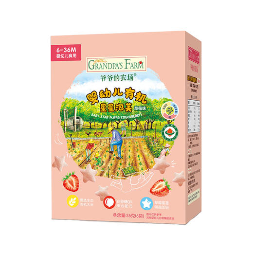 【阶梯满减】 Grandpa's Farm爷爷的农场有机星星泡芙 36g盒 商品图1