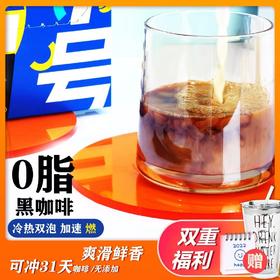 【小编精选】刷脂必备！——懒人速溶黑咖啡31天打卡 低脂无添加蔗糖黑咖啡