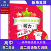 高中英语星级训练：听力 阅读理解 语法填空 完形填空 高一高二 商品缩略图5