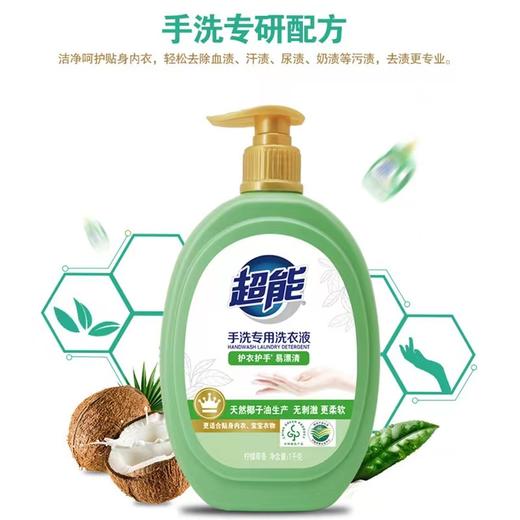 1kg超能手洗专用洗衣液 商品图0