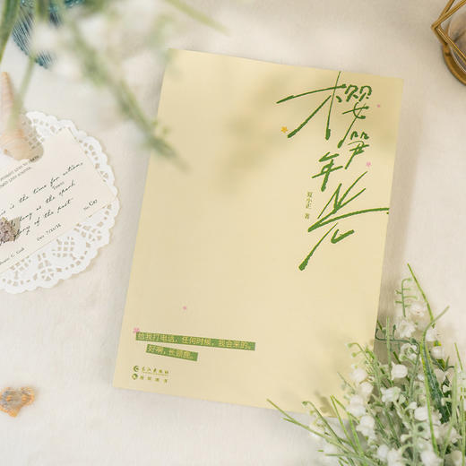 樱笋年光 商品图3