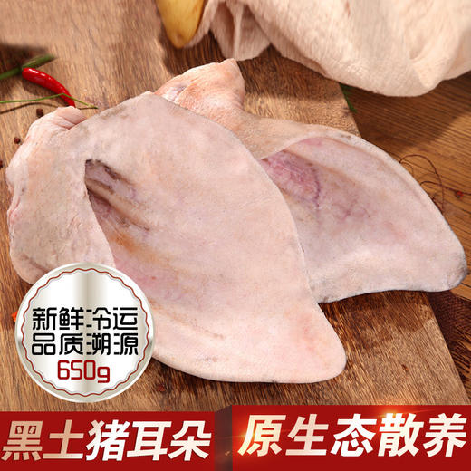 壹号餐桌T7黑猪肉猪耳朵1对650g冻品~ 商品图0