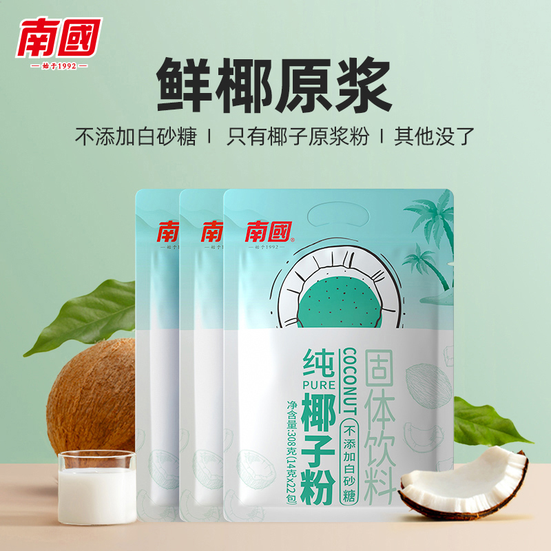 【南国食品】纯椰子粉308g（22小包/袋） FX-A-2398