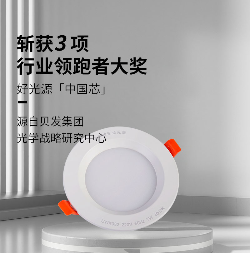 贝发知乐 PAR益光谱筒灯 高红光高显色 铝制银边