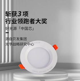 贝发知乐 PAR益光谱筒灯 高红光高显色 铝制银边