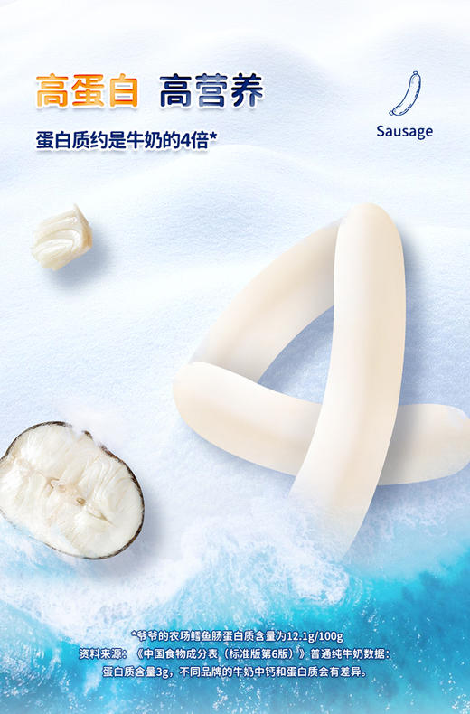 【阶梯满减】 Grandpa's Farm爷爷的农场DHA高蛋白鳕鱼肠90g 商品图3