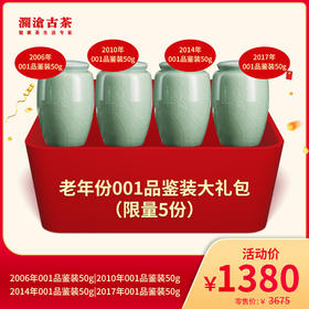 【开仓专享】澜沧古茶老年份景迈001品鉴装大礼包-1380元套组