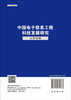 中国电子信息工程科技发展研究.认知专题 商品缩略图1