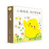 【点读版】小鸡球球，生日快乐（立体书） 商品缩略图2