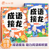 【斗半匠】成语接龙1000词 商品缩略图0