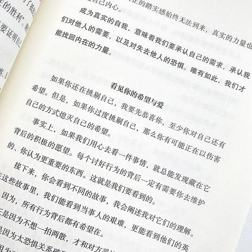 不再讨好 做安稳强大的自己 讨好型人格心理学书籍不去讨好任何人原生家庭职场人际关系*密关系婚姻自我疗愈情绪处理焦虑恐惧 商品图4