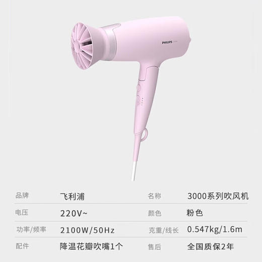 【家居】飞利浦 PHILIPS 电吹风BHD388 商品图1