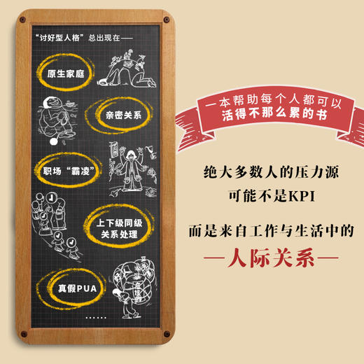 不去讨好任何人 讨好型人格心理学书籍原生家庭职场人际关系*密关系婚姻自我疗愈情绪处理焦虑恐惧心理自助 商品图2