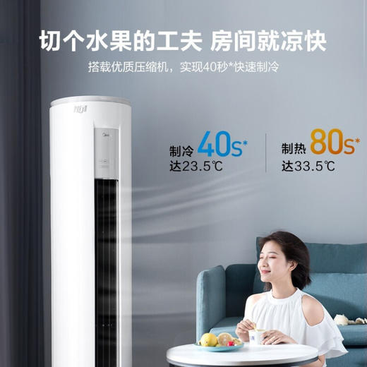 美的(Midea)空调智行II 3匹 新能效 变频冷暖 智能低噪自清洁 APP操控 圆柱立式柜KFR-72LW/N8MJA3 商品图2