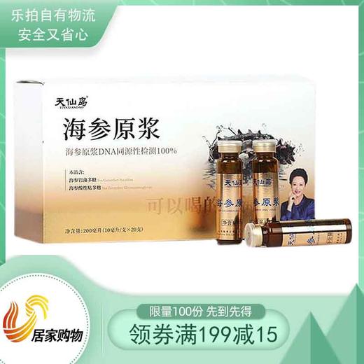 天仙岛海参原浆 商品图0