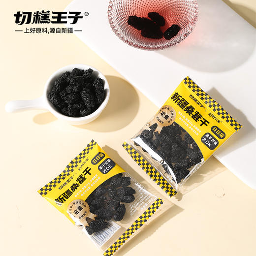  切糕王子桑葚干105g/袋 cz 商品图3