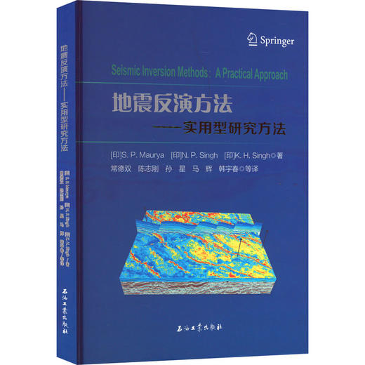 地震反演方法——实用型研究方法 商品图0