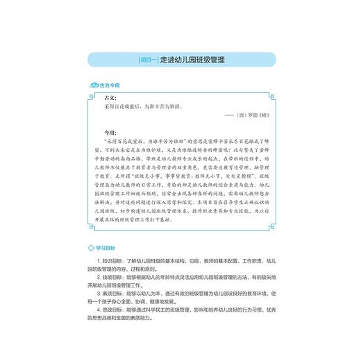 幼儿园班级管理实用教程/教师教育类专业求是系列/梧桐世纪教材编写组/邢春娥/余成红/魏锋/浙江大学出版社 商品图1