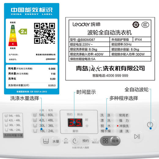 统帅（Leader）洗衣机 @B80M087 海尔出品 商品图13