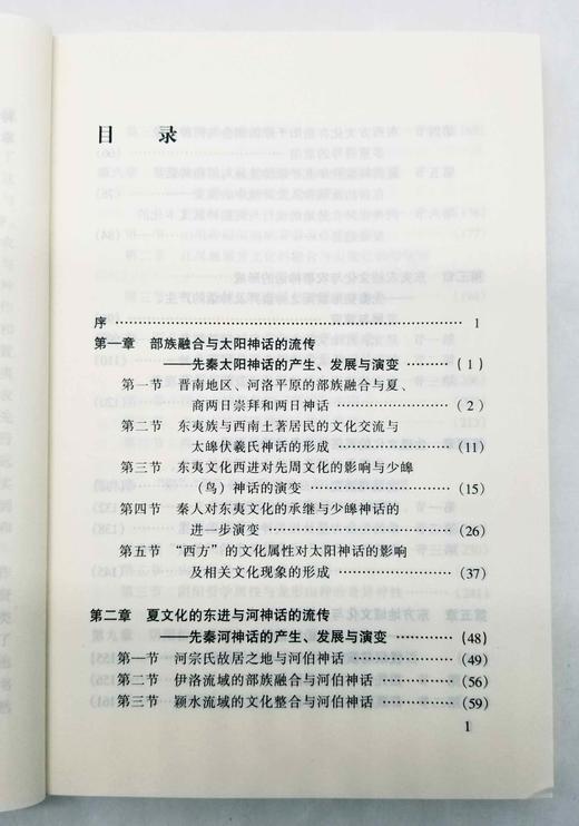 溢价：《文化整合与先秦自然神话演变》，李立著，云南人民出版社2002年版，314页，定价23.5元，售价48元。非偏远地区包邮。品相9成。 商品图4