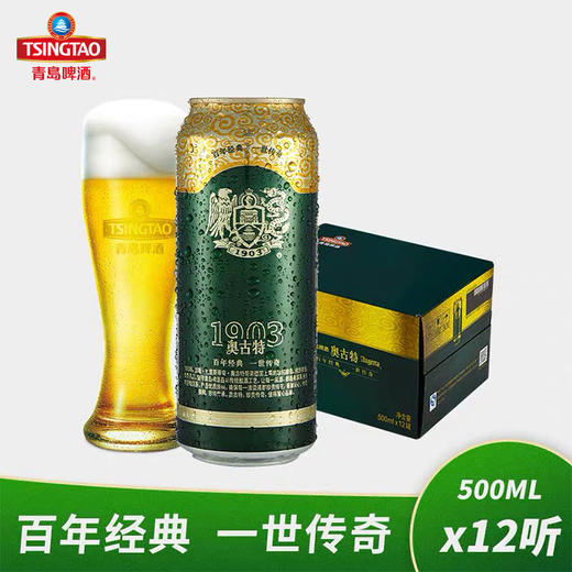 青岛啤酒奥古特12度罐啤  500ml*12 商品图0