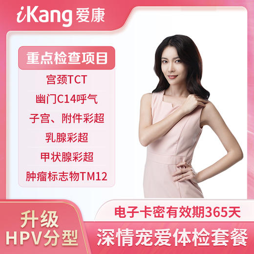 2025年  爱康国宾体检套餐集合 商品图2