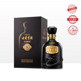 古井贡酒年份原浆8年 42度500ml 单瓶装（整箱为6瓶）