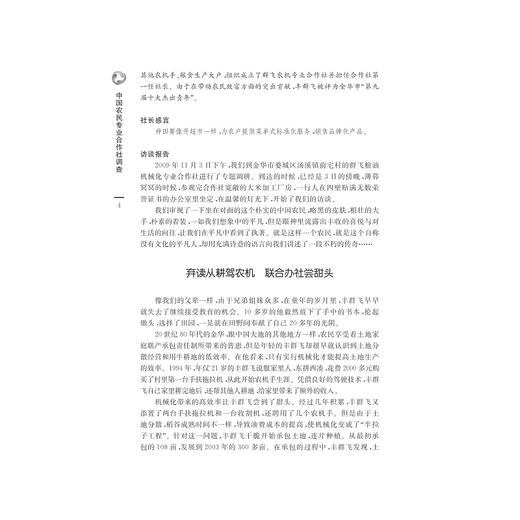 中国农民专业合作社调查/中国三农热点纪实丛书/郭红东/张若健/浙江大学出版社 商品图3