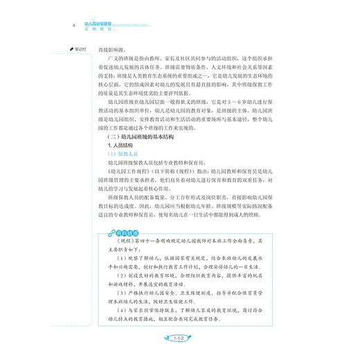 幼儿园班级管理实用教程/教师教育类专业求是系列/梧桐世纪教材编写组/邢春娥/余成红/魏锋/浙江大学出版社 商品图4