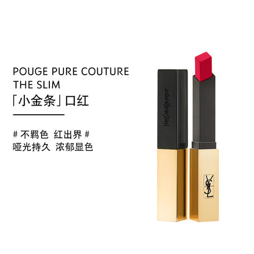 【专柜版本】圣罗兰细管口红1966/2.2g 商品图1