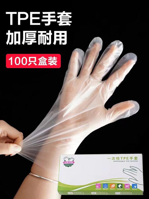 周日送，一次性TPE手套，一盒100支 商品图0