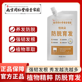 【点这里】南京同仁堂洗发水