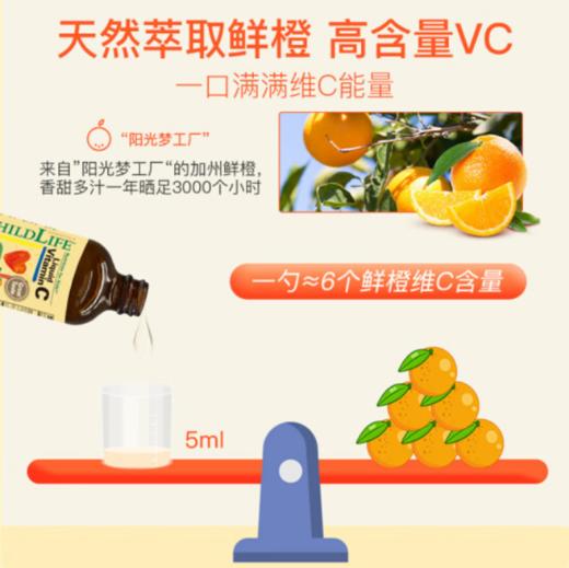 ChildLife维c活力营养液 118ml【临期特惠 售出不退不换】 商品图2