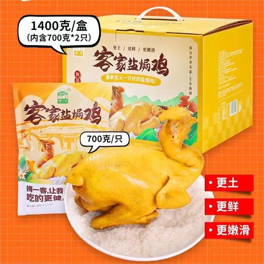 【梅州帮扶】盐焗鸡 | 700克/只 多规格可选 商品图4