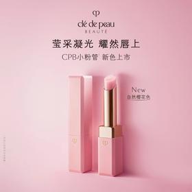 CPB肌肤之钥肌肤之钥莹采丰润唇膏 2.8g