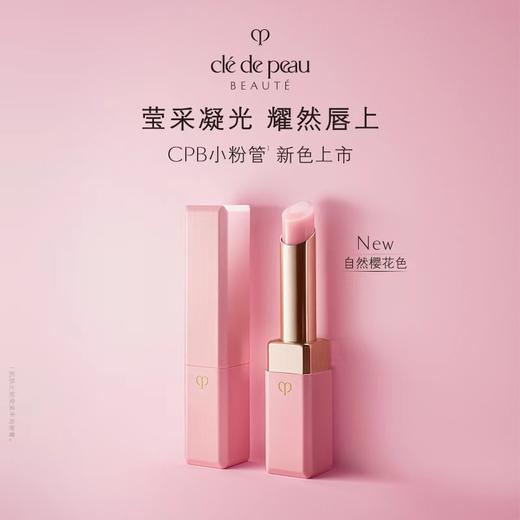 CPB肌肤之钥肌肤之钥莹采丰润唇膏 2.8g 商品图0