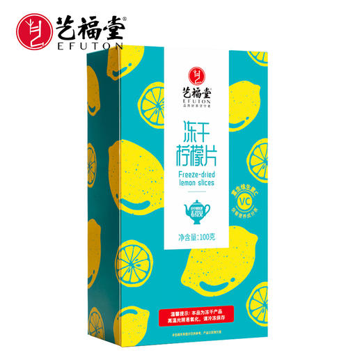 【下单立减5元】艺福堂 蜂蜜冻干柠檬片 精选尤力克柠檬 独立小袋装  100g/盒 商品图3