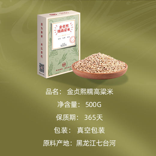 金贞熙糯高粱米（新鲜直供，真空包装） 商品图1