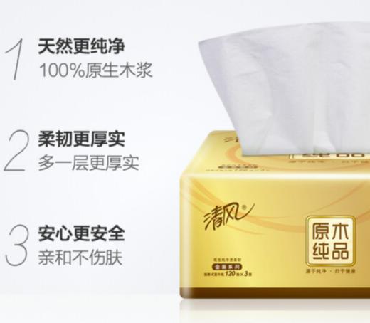 清风 金装系列 3层120抽*24包 商品图2