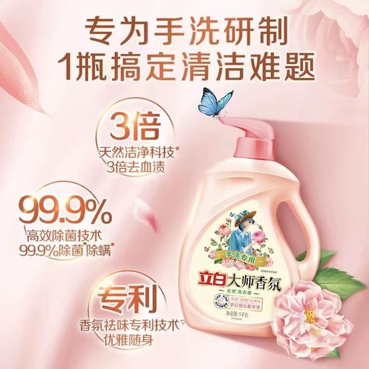 立白大师香氛手洗专用液1kg 商品图0